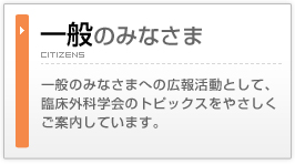 日本臨床外科学会